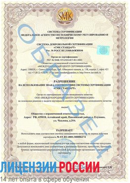 Образец разрешение Краснознаменск Сертификат ISO 22000